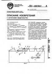 Устройство для изготовления форм для кондитерских изделий (патент 1007637)