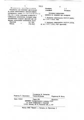 Катализатор для получения циклогексана (патент 759121)