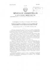 Приспособление цилиндрической формы для безалмазной правки шлифовальных кругов (патент 93463)