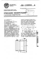 Направляющая насадка гребного винта (патент 1104055)