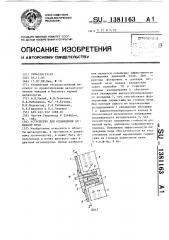 Устройство для охлаждения доменной печи (патент 1381163)