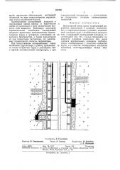 Водоупорный венец (патент 367265)
