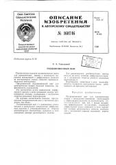 Патент ссср  160746 (патент 160746)