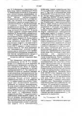 Устройство для резервирования отказов защит и выключателей (патент 1721687)