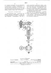 Автоматическая рука (патент 190171)