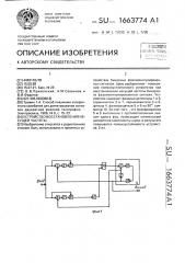 Устройство восстановления несущей частоты (патент 1663774)