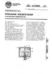 Устройство для программного управления технологическим процессом (патент 1273908)