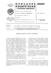 Мешалка ванны сетчатого цилиндра (патент 302247)