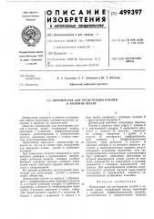 Динамограф для регистрации усилий в колонне штанг (патент 499397)