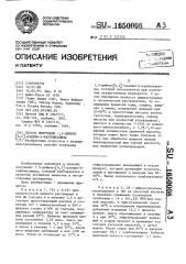 Способ получения 1,5-дибенз[ @ , @ ]-азепин-5-карбоксамида (патент 1650008)