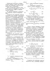 Устройство для измерения скорости нормальных волн (патент 1307243)