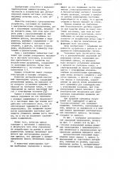 Автоматический вакуумный перекладчик грузов (патент 1209559)