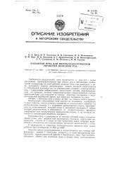 Кольцевая печь для пирометаллургической обработки железных руд (патент 117734)