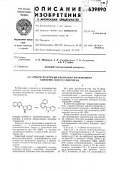 Способ получения индольных производных хинолина или изохинолина (патент 639890)