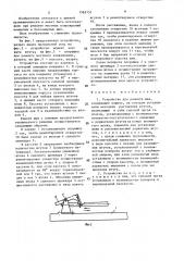 Устройство для ремонта шин (патент 1562151)