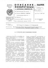 Устройство для планировки откосов (патент 566905)