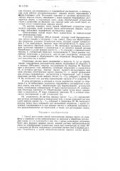 Способ разделения смесей синтетических жирных кислот из парафина и подобных (патент 117330)