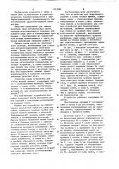 Устройство для селективного лужения и пайки (патент 1053990)