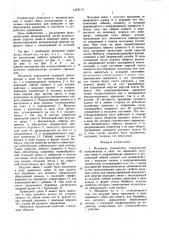 Механизм управления (патент 1453110)