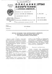 Способ установки стола вертикального оптиметра (патент 277262)