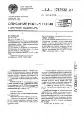Способ получения фторсульфоновой кислоты (патент 1787932)