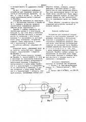 Устройство для отделения кочанов капусты от растительных примесей (патент 923431)