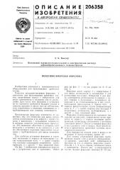 Воздушно-вихревая форсунка (патент 206358)