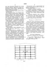 Каркасная стена (патент 887757)