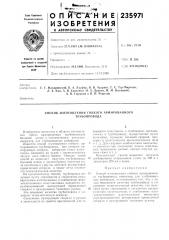 Способ изготовления гибкого армированного трубопровода (патент 235971)