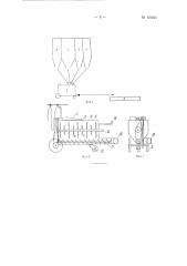 Агрегат для приготовления и раздачи кормовых смесей в электрифицированных свинарниках (патент 121021)