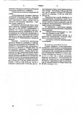 Способ обработки титансодержащих материалов (патент 1765224)