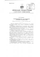 Электрододержатель для подводной электрокислородной резки (патент 90163)