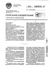 Способ обработки призабойной зоны продуктивного карбонатно- терригенного пласта (патент 1682542)