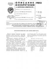Св.лрочная проволока для сварки биметалла (патент 198113)