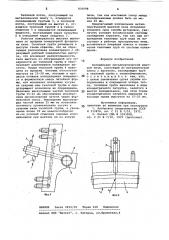Холодильник металлургическойшахтной печи (патент 836098)