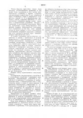 Телефонная система вызова абонента 12 (патент 432737)