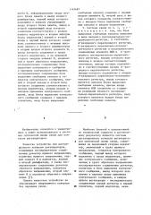 Система дистанционного контроля регенераторов оптической линии связи (патент 1145487)