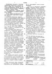 Способ атомно-абсорбционного анализа жидкостей (патент 1427254)