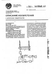 Устройство для определения массы потока сыпучего материала (патент 1615565)