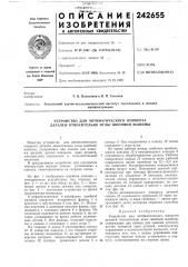 Устройство для автоматического поворота деталей относительно иглы швейной машины (патент 242655)