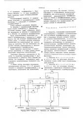 Инвертор (патент 555524)