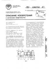 Устройство для упаковывания блоков изделий в термоусадочную пленку (патент 1382752)