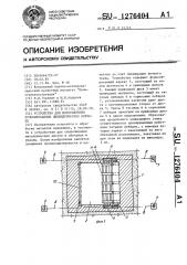 Устройство для изготовления рулонированных цилиндрических обечаек (патент 1276404)