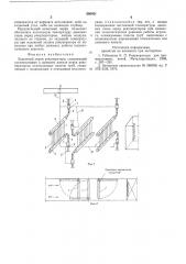 Защитный экран рекуператора (патент 580431)