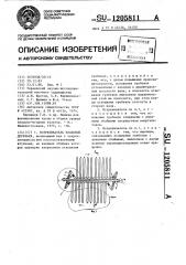 Встряхиватель плодовых деревьев (патент 1205811)