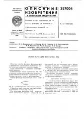 Способ флотации фосфатных руд (патент 357004)