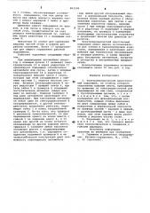 Электромеханический двухстоечный подъемник (патент 863509)