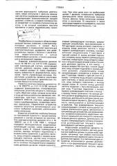 Электростимулятор дыхания (патент 1766421)