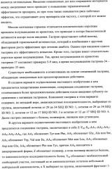 Композиции и лекарственные формы на основе гастрина, методы применения и получения (патент 2350351)