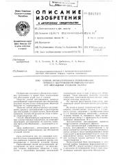 Способ автоматического регулирования процесса центробежной гидросепарации при обогащении угольной мелочи (патент 591223)